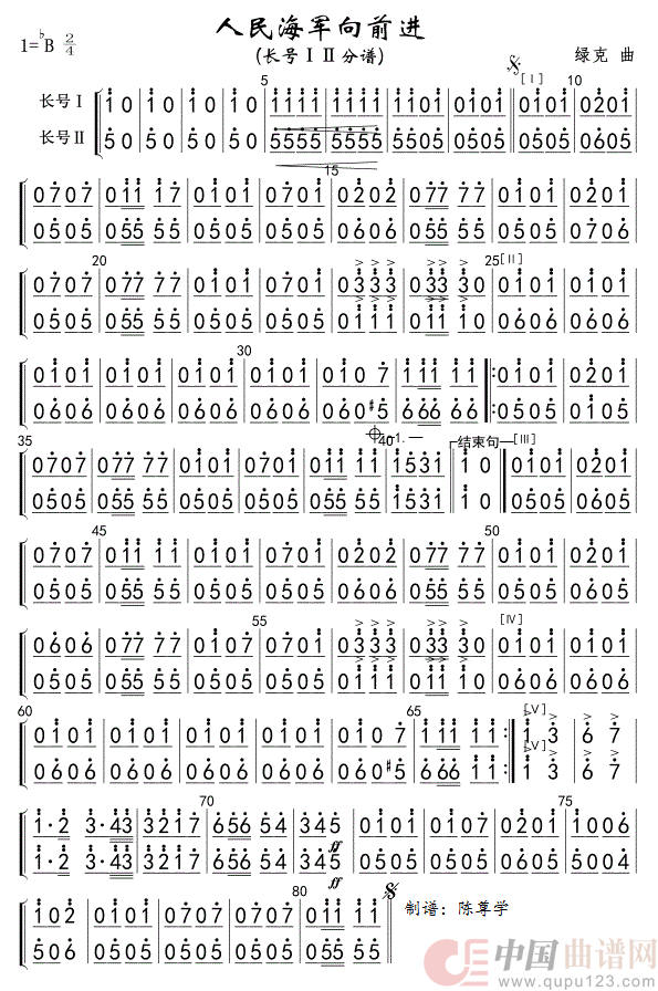 1516人民海军向前进(长号ⅠⅡ分谱)军乐简谱