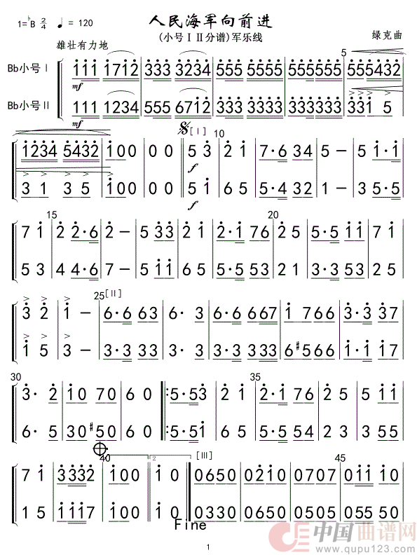 5-6人民海军向前进(小号ⅠⅡ分谱)军乐01简谱