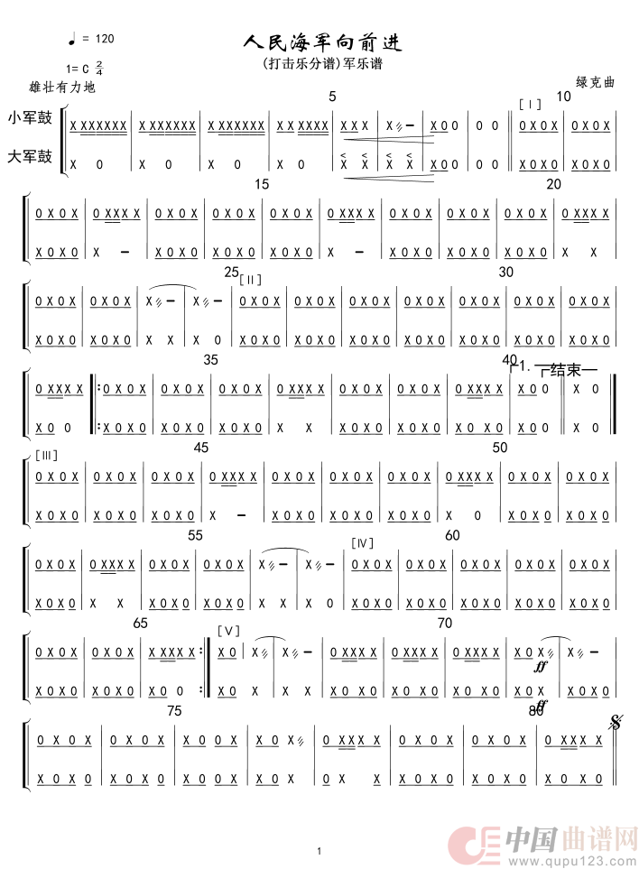 1819人民海军向前进(打击乐分谱)军乐简谱简谱