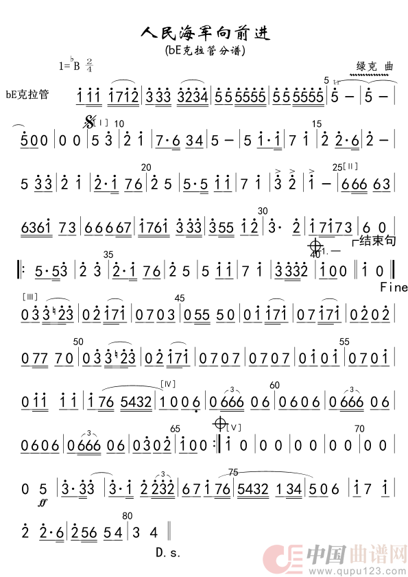 2人民海军向前进(bE克拉管分谱)军乐简简谱