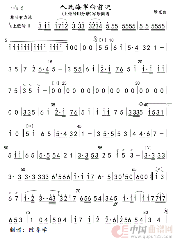 9人民海军向前进(上低号Ⅲ分谱)军乐简谱