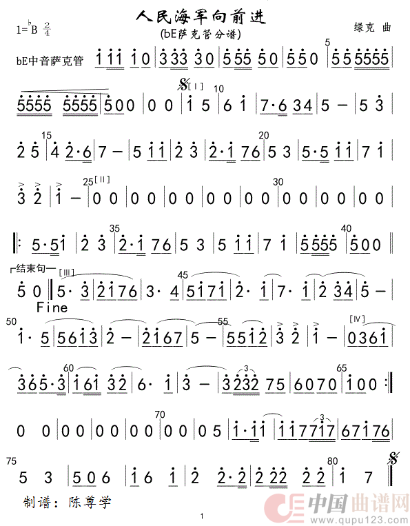 10人民海军向前进(bE中音萨分谱)军乐简谱