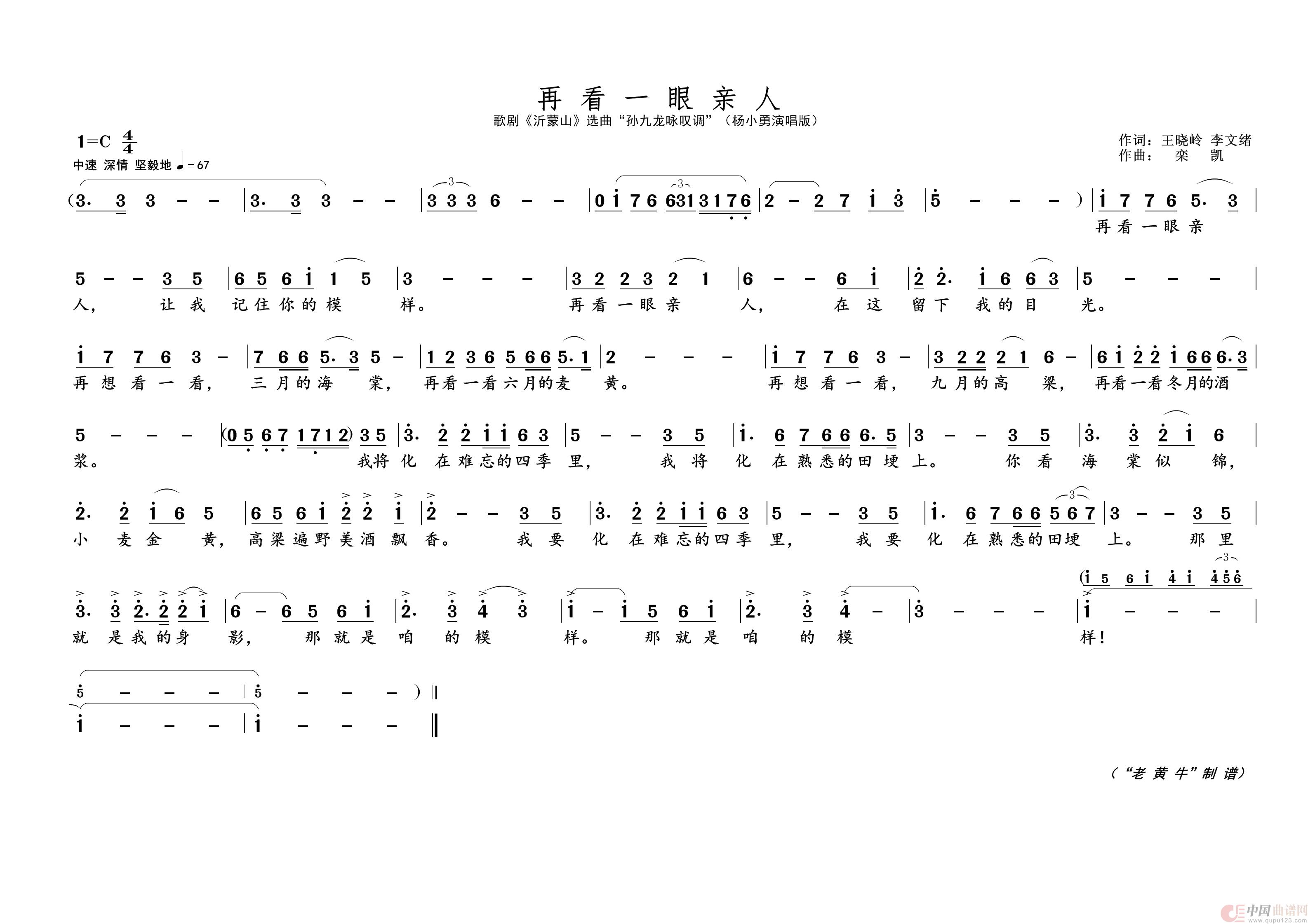 再看一眼亲人（歌剧选曲）简谱