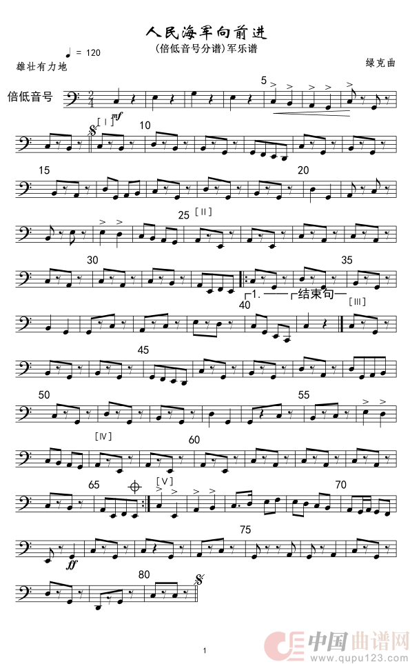 17人民海军向前进(倍低号分谱)军乐谱简谱