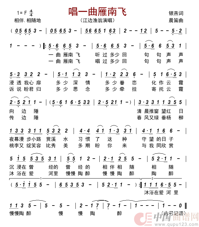 唱一曲雁南飞      简谱