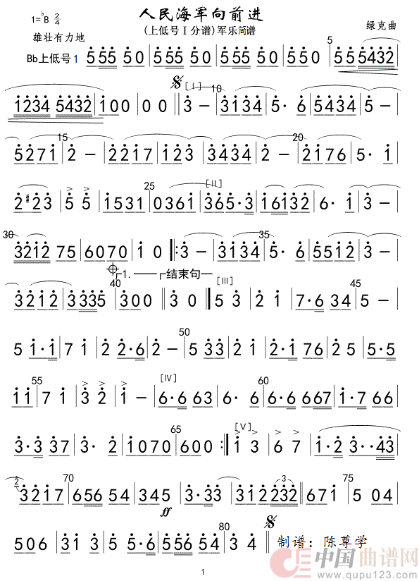 7人民海军向前进(上低号Ⅰ分谱)军乐简谱