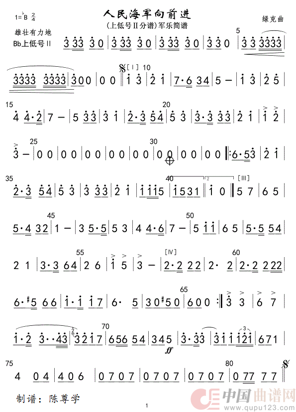 8人民海军向前进(上低号Ⅱ分谱)军乐简谱