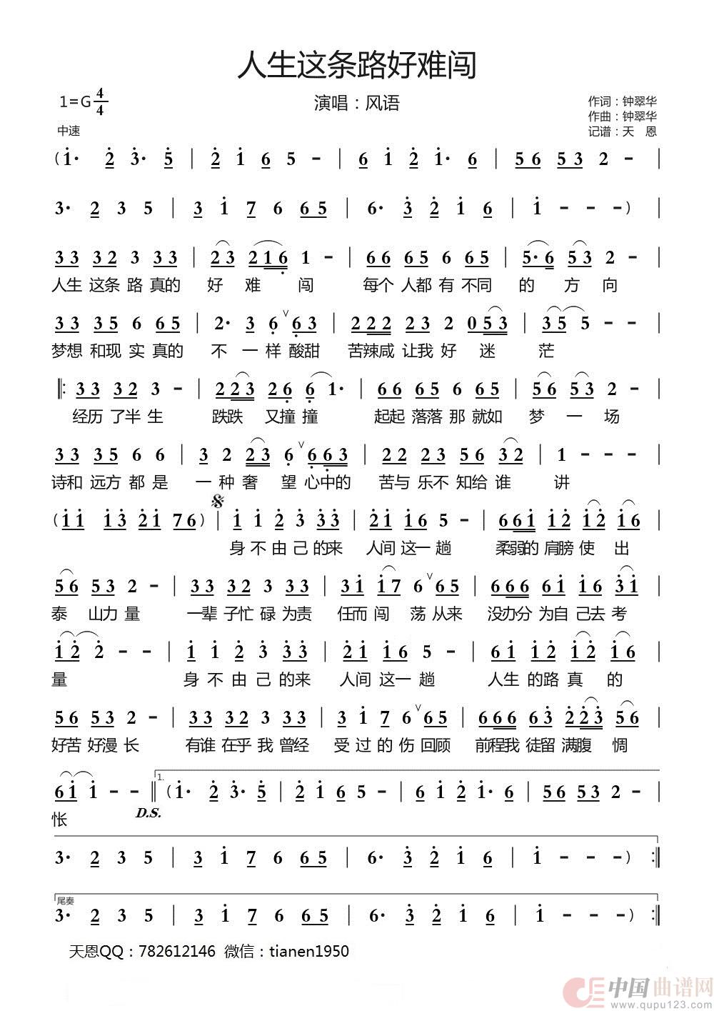 人生这条路好难闯简谱