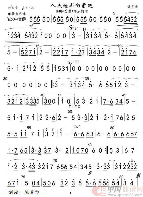 11人民海军向前进(bB次中萨分谱)军乐简谱