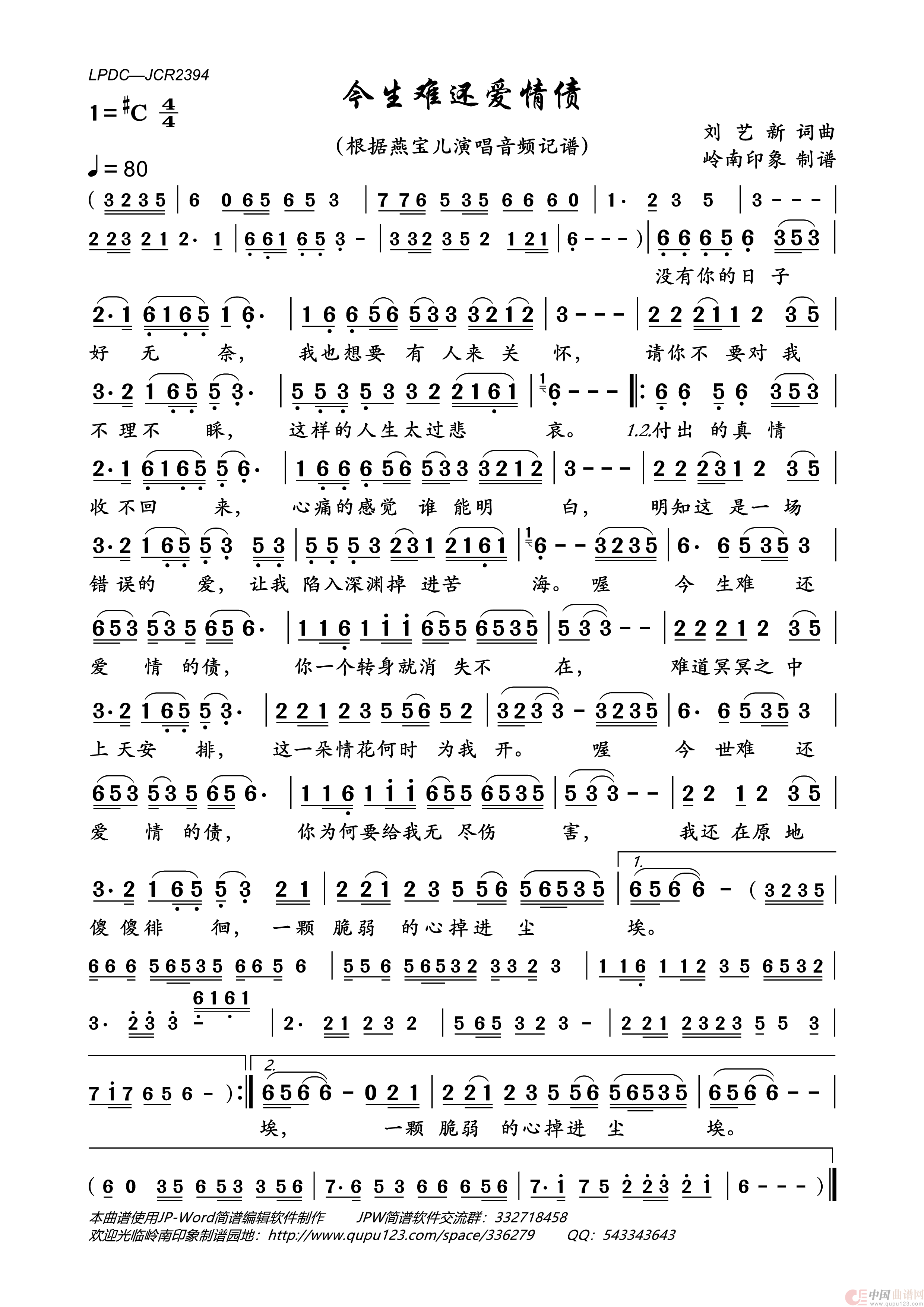 今生难还爱情债简谱