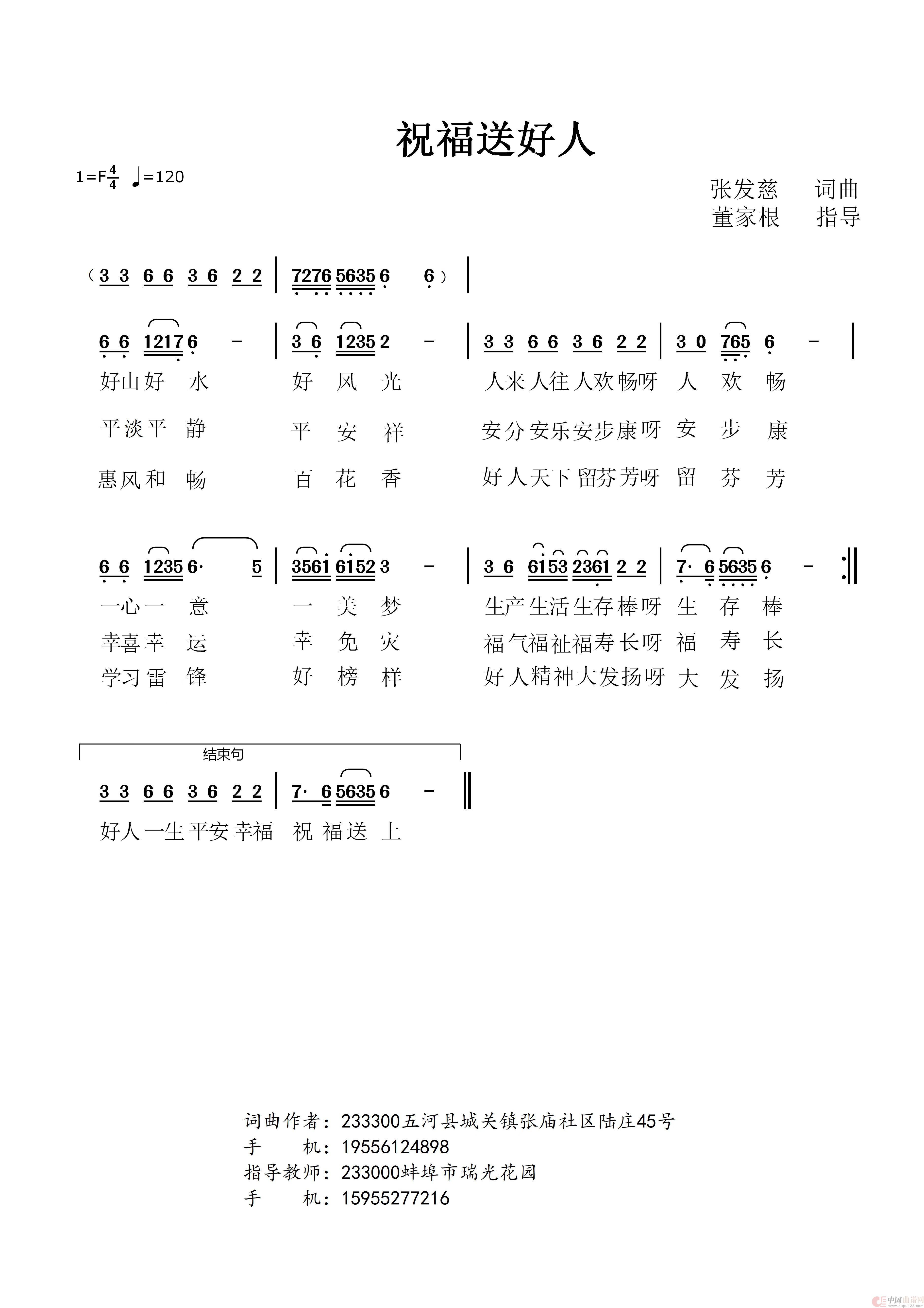 祝福送好人简谱