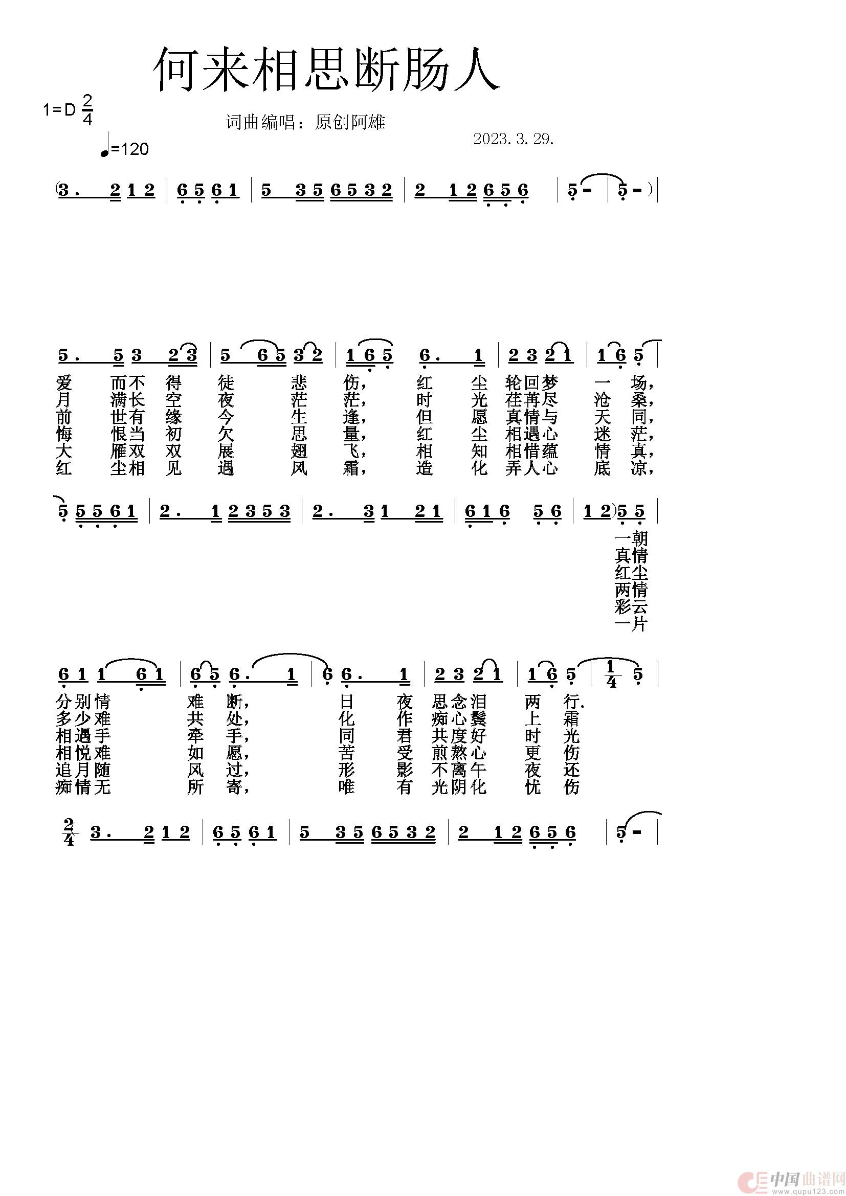 何来相思断肠人简谱