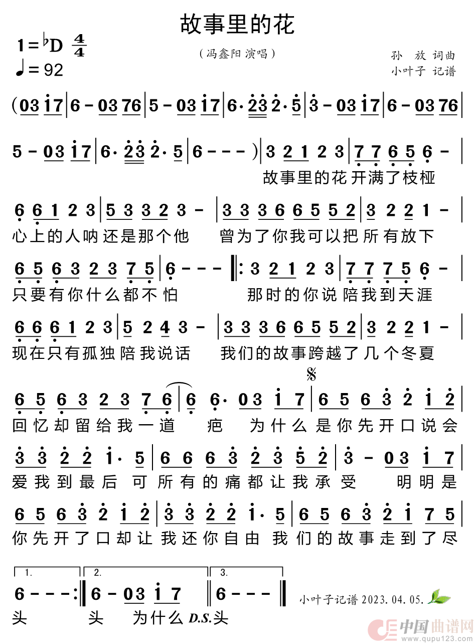 故事里的花简谱