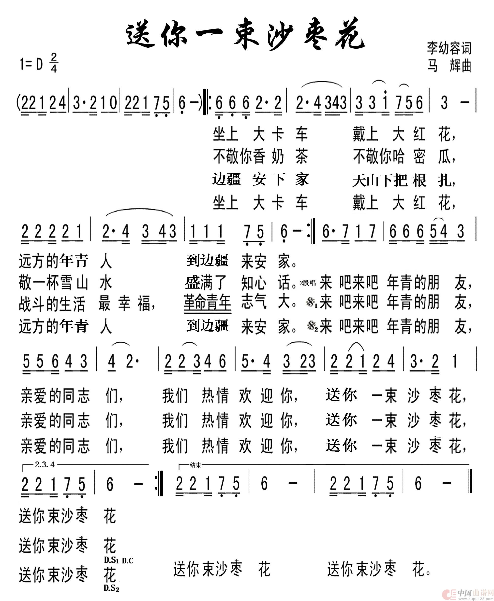 送你一束沙枣花（根据李秀莲演唱修改）简谱