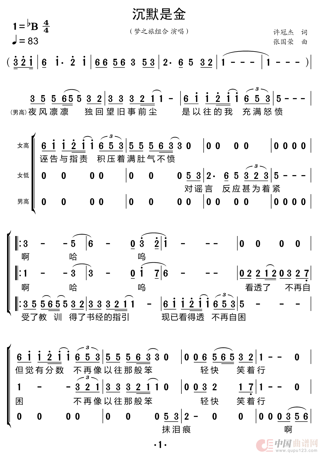 沉默是金（梦之旅组合）简谱
