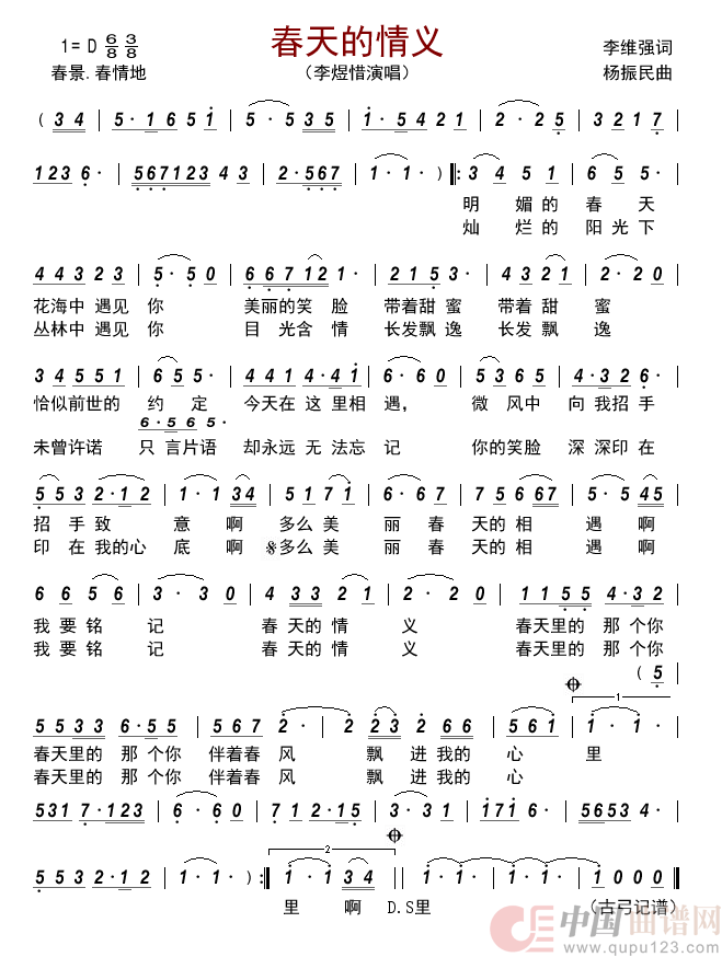 春天的情义      简谱