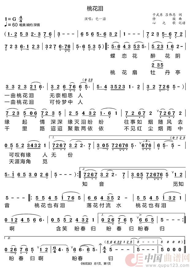 桃花泪（毛一涵）简谱