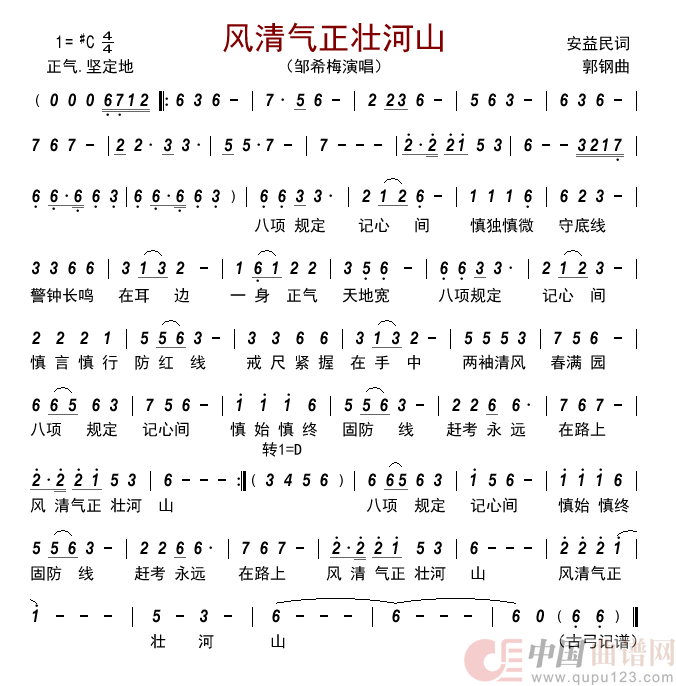 风清气正壮河山      简谱