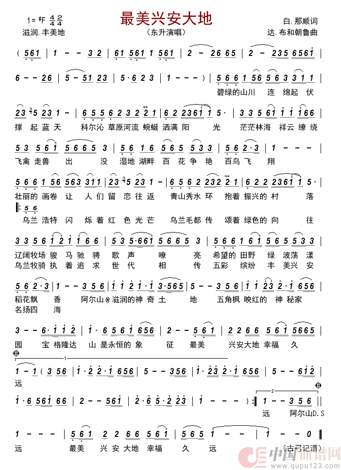 最美兴安大地         简谱