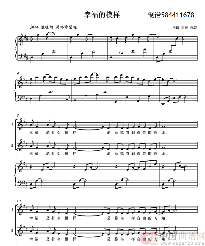 幸福的模样合唱谱（云南童声合唱团）简谱