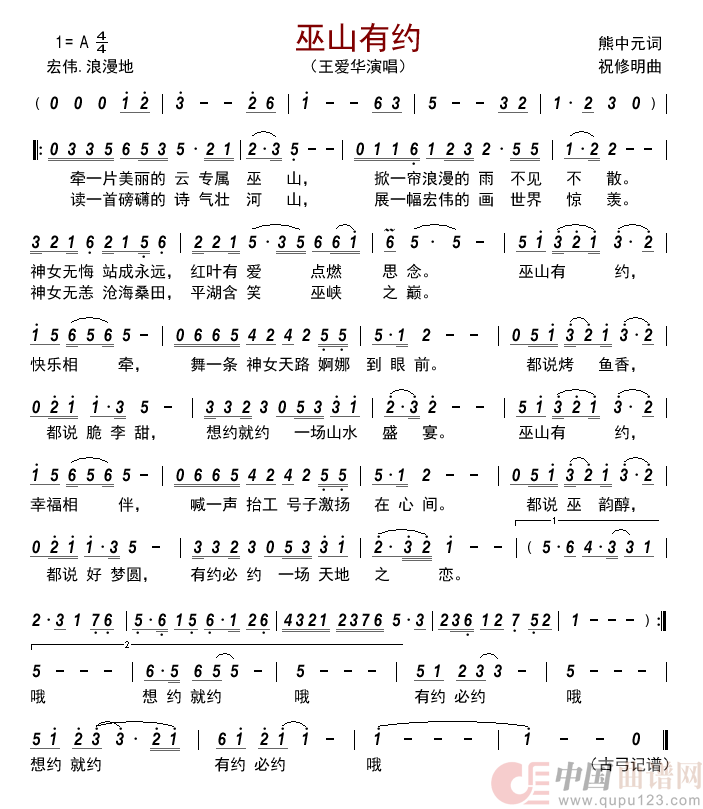 巫山有约      简谱