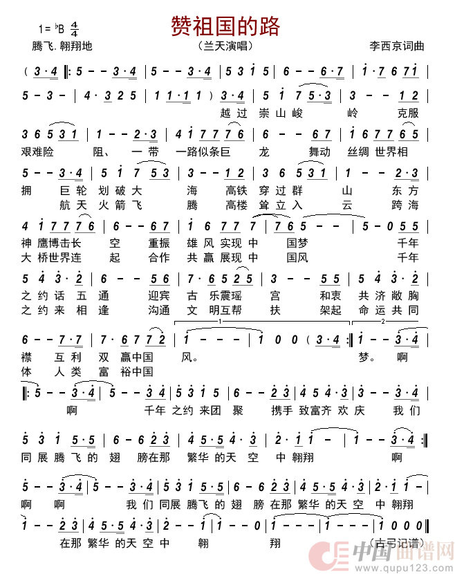 赞祖国的路      简谱