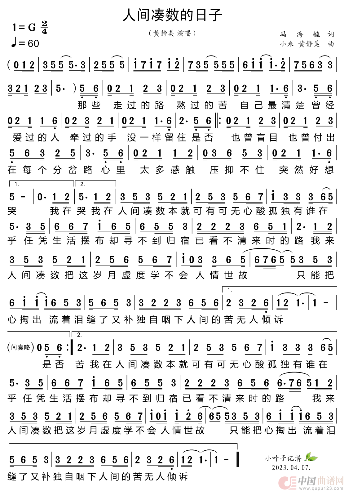 人间凑数的日子简谱