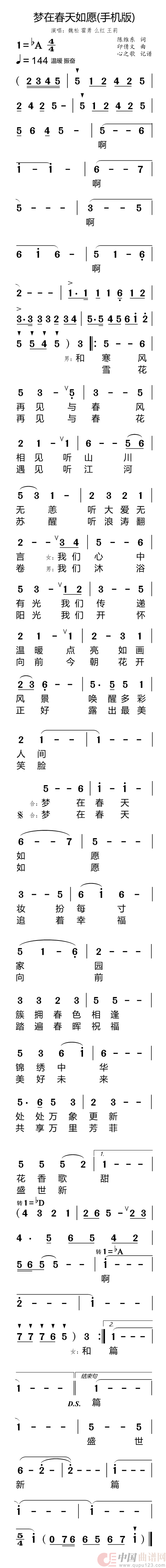 梦在春天如愿（手机版）简谱
