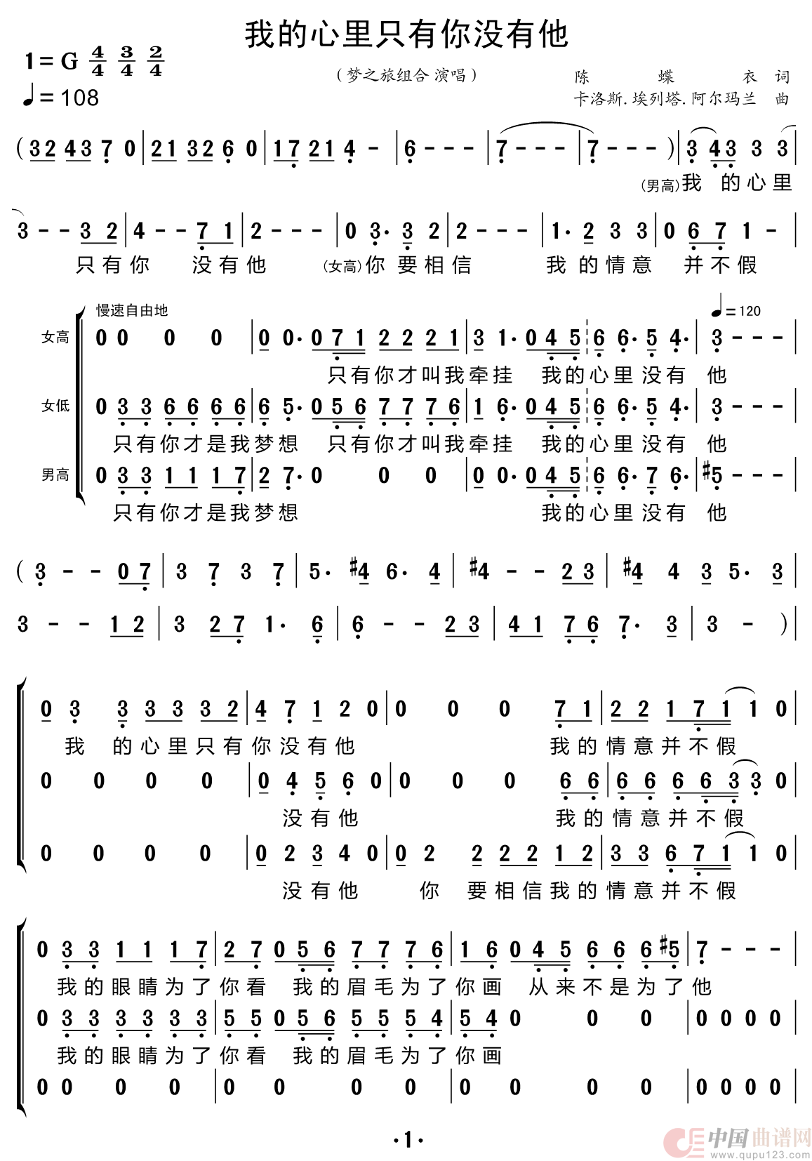 我的心里只有你没有他（梦之旅组合）简谱