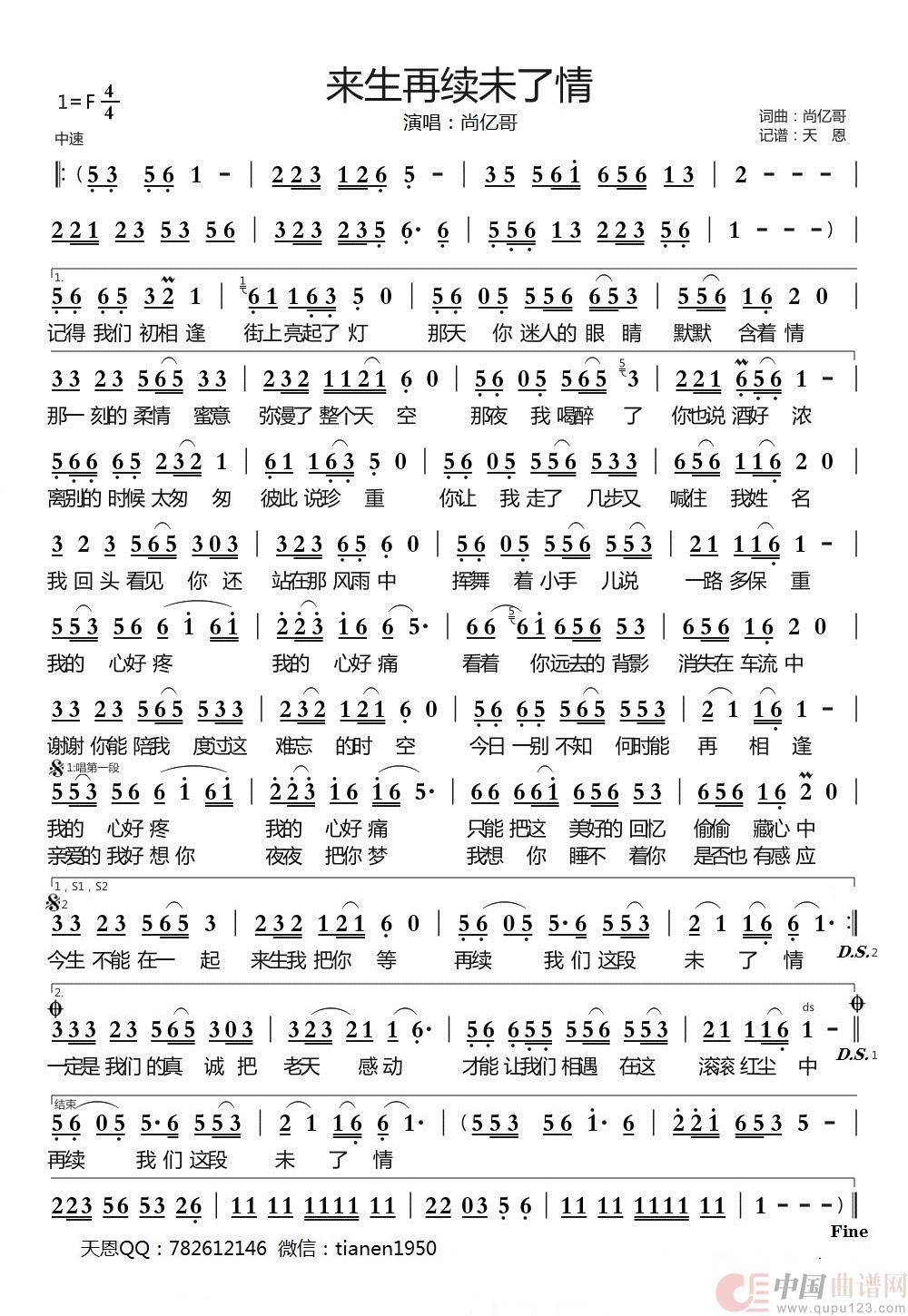 来生再续未了情简谱