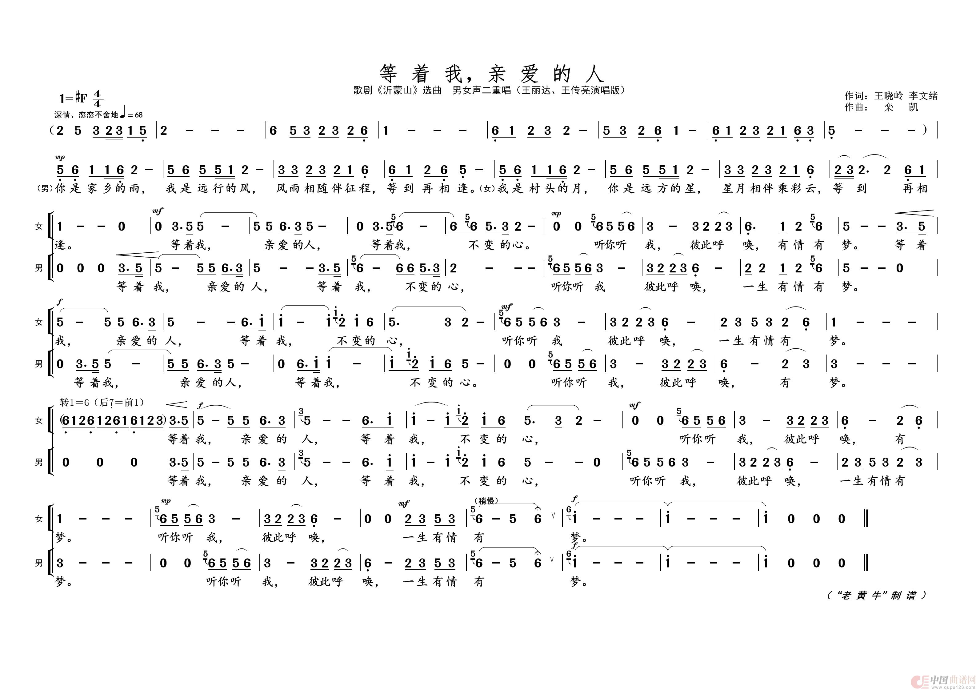 等着我，亲爱的人（歌剧选曲）简谱