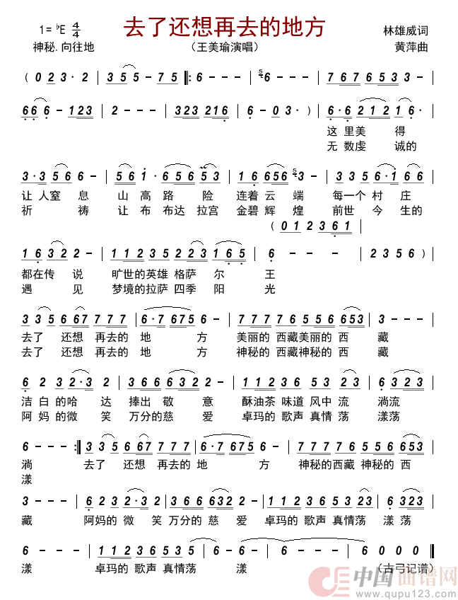 去了还想再去的地方     简谱
