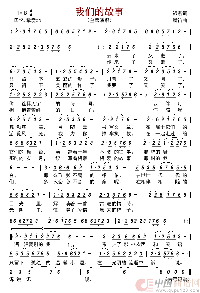 我们的故事       简谱