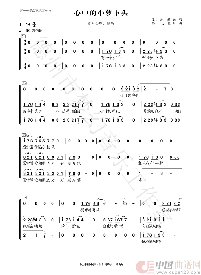 心中的小萝卜头简谱