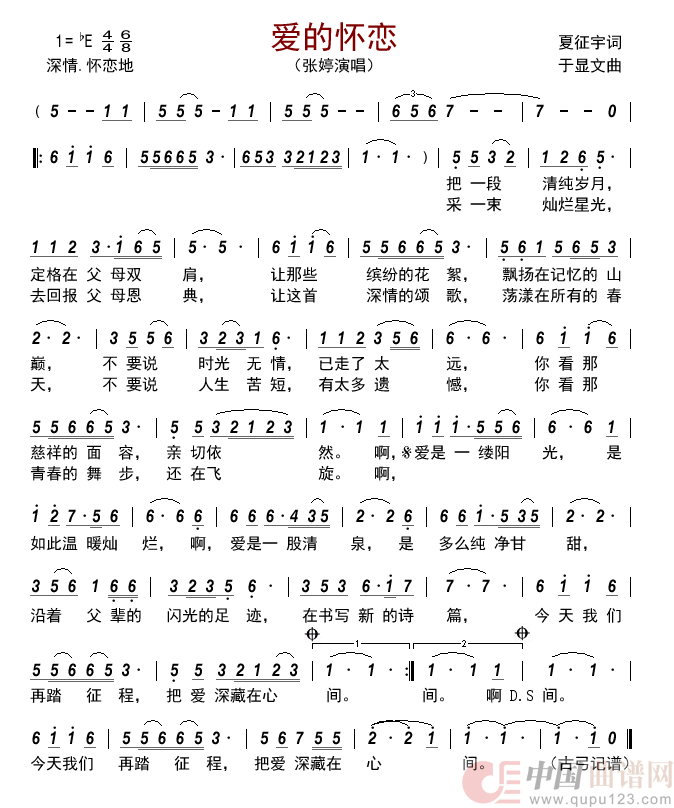 爱的怀恋      简谱