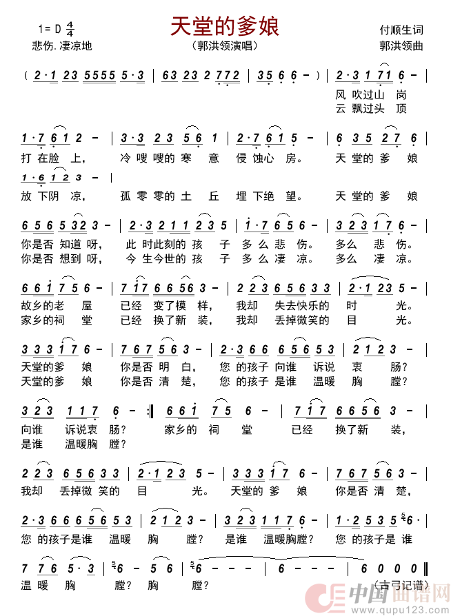 天堂的爹娘        简谱