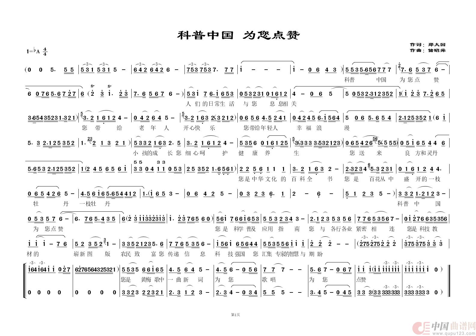 科普中国 为您点赞（黄梅歌）简谱
