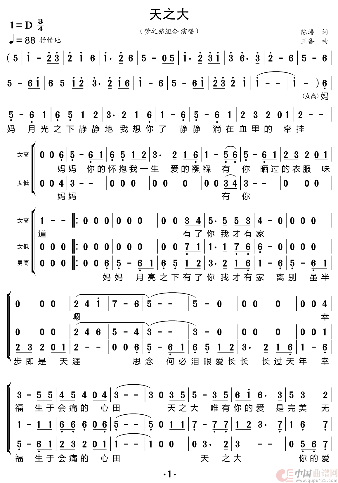 天之大（梦之旅组合）简谱
