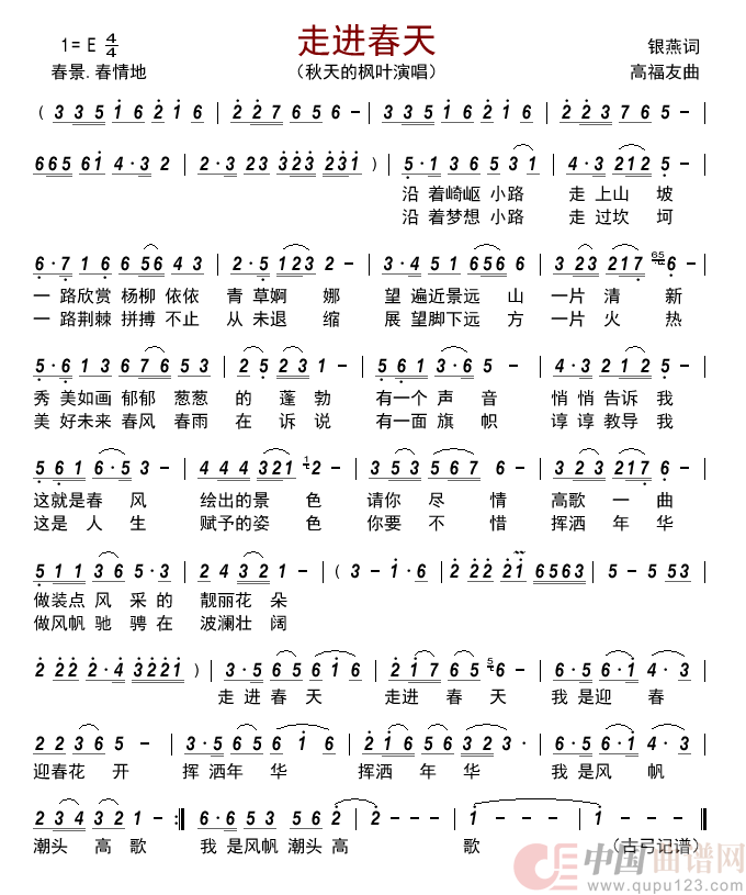 走进春天     简谱