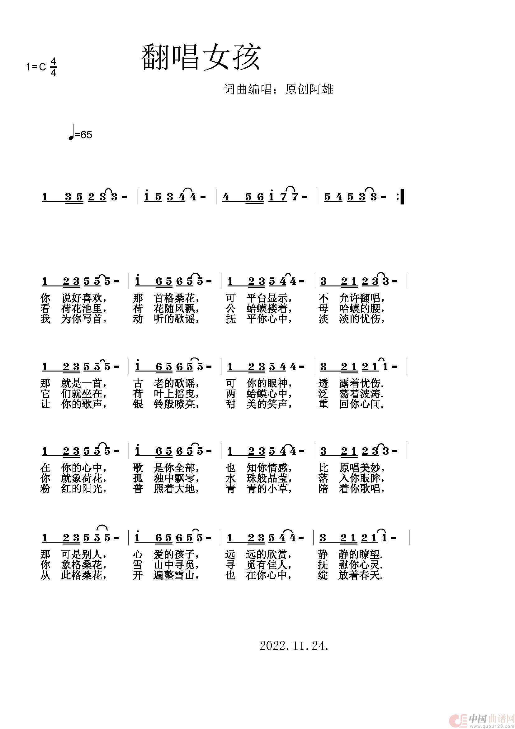 翻唱女孩简谱
