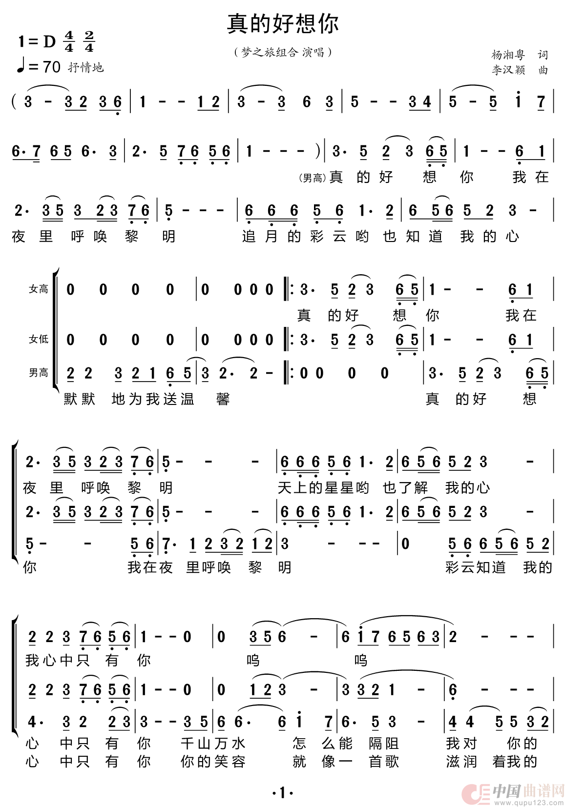 真的好想你（梦之旅组合）简谱