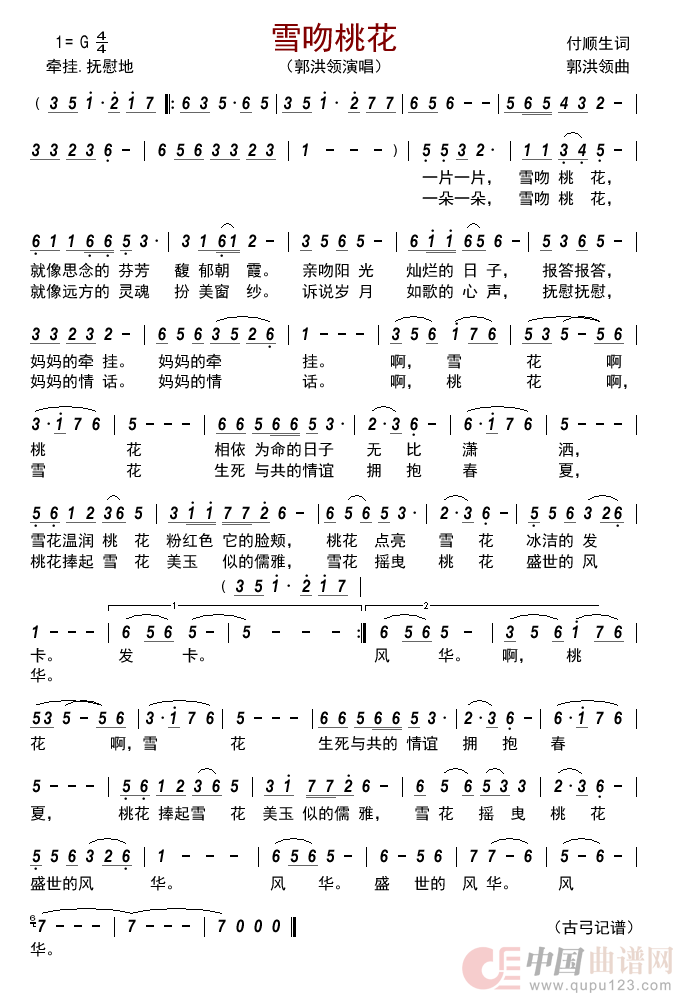 雪吻桃花    简谱