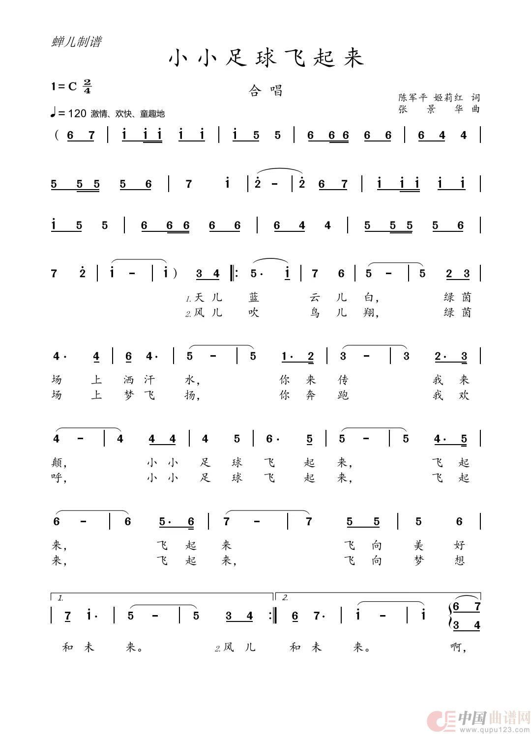 小小足球飞起来（合唱歌曲）简谱