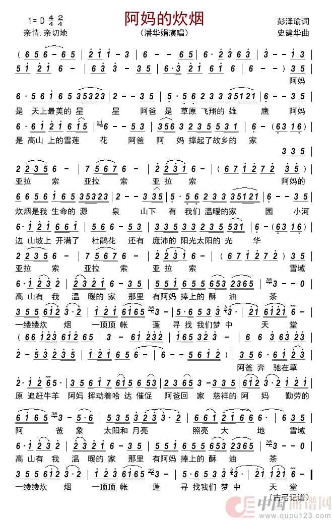 阿妈的炊烟        简谱