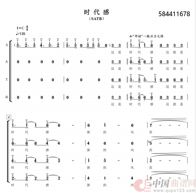 时代感合唱简谱简谱
