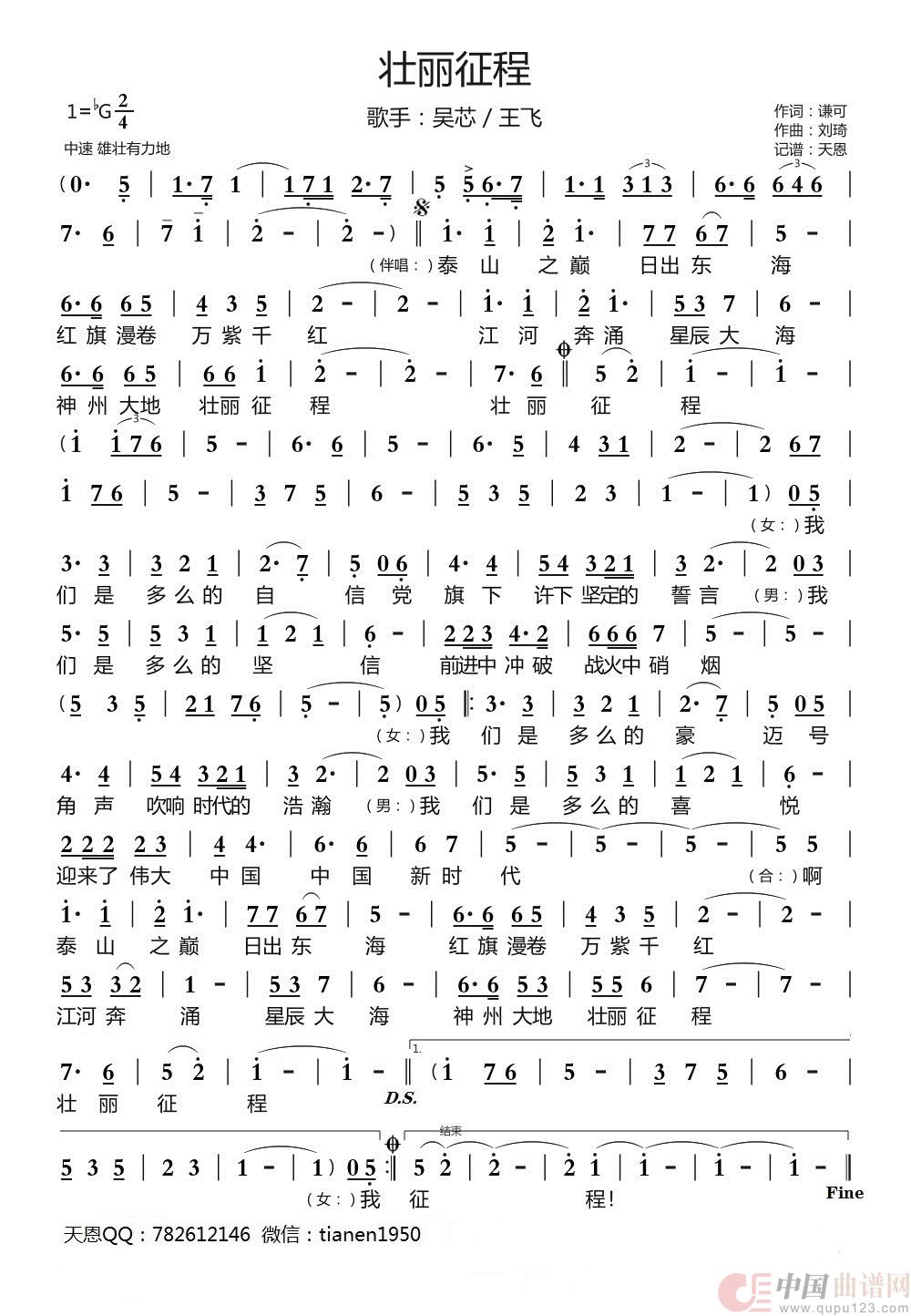 壮丽征程简谱