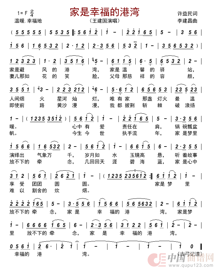 家是幸福的港湾        简谱
