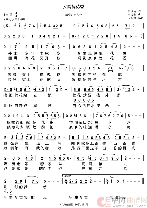 又闻槐花香（宁文静）简谱