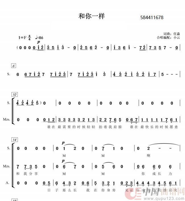 和你一样女声三部合唱谱简谱