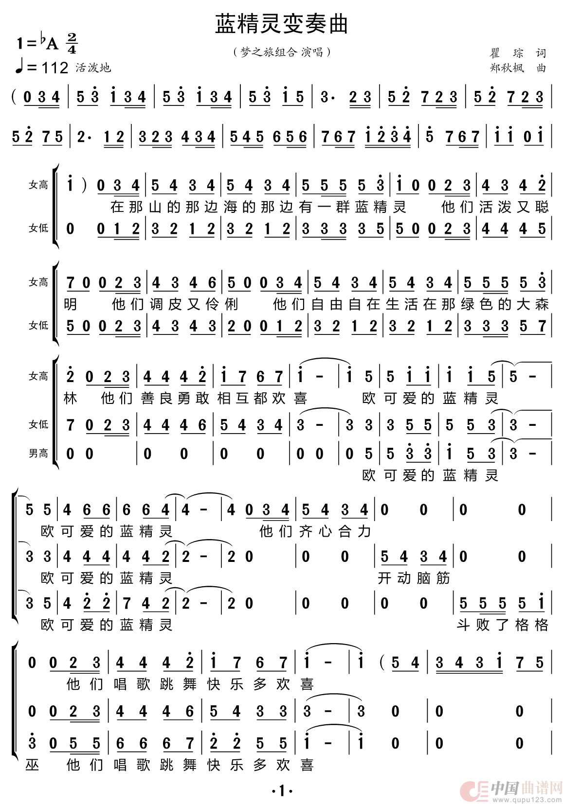 蓝精灵变奏曲（梦之旅组合）简谱